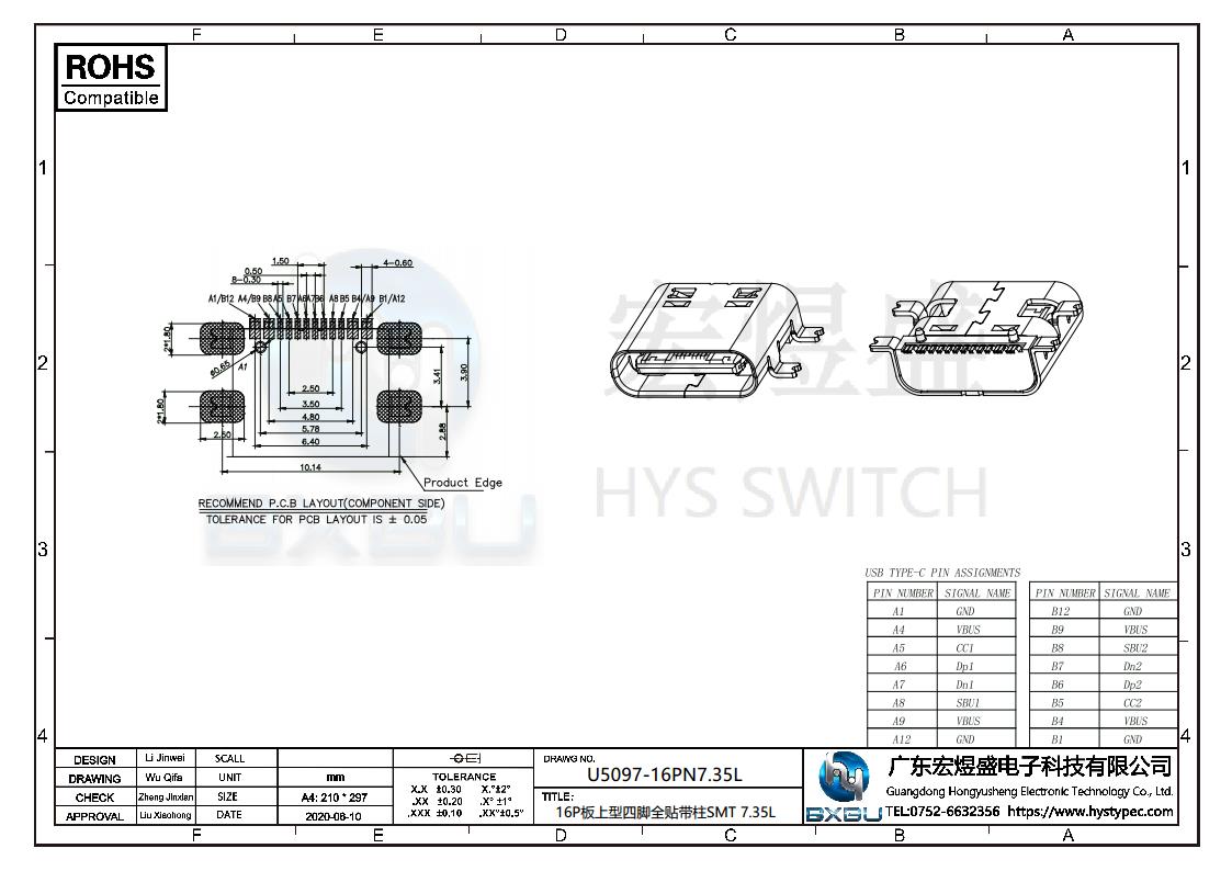 TYPE-C母座16PIN SMT四脚全贴带柱 7.35L
