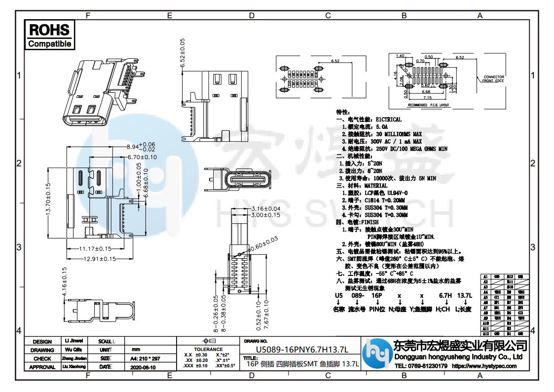 TYPE-C母座16P侧插贴片垫高尺寸图