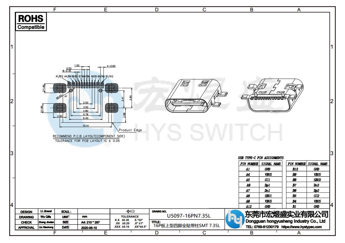 TYPE-C母座16PIN SMT四脚全贴带柱 7.35L