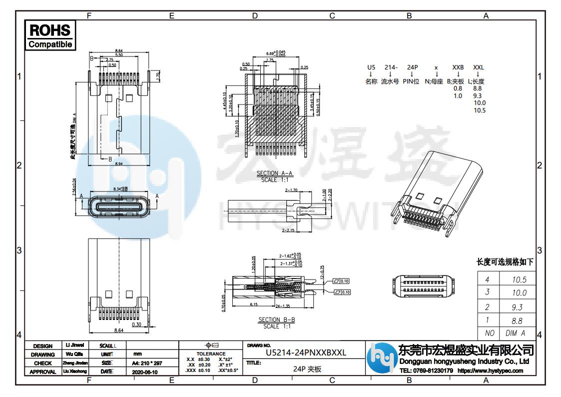 TYPE-C母座24P夹板 0.8 1.0尺寸图 