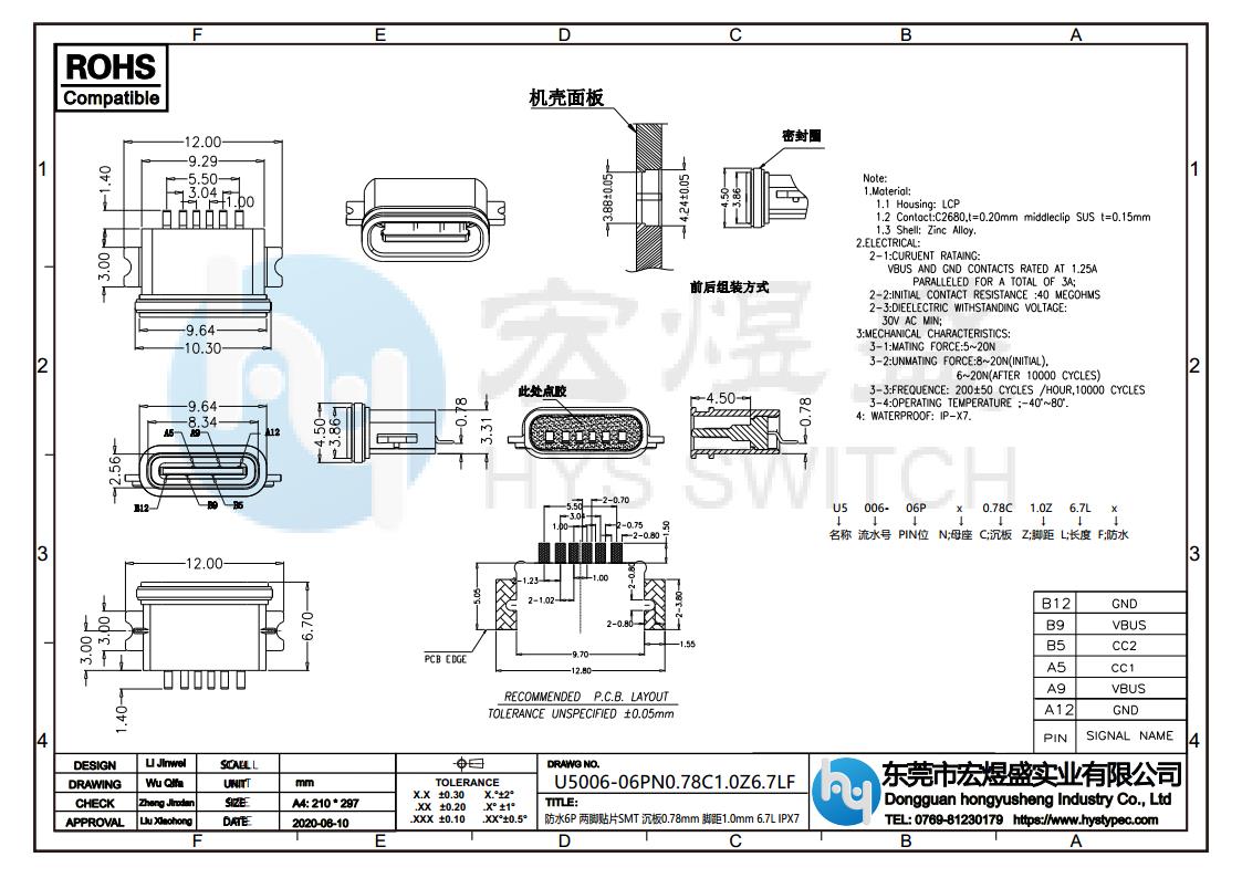 6P 沉板0.8两脚贴片SMT  脚距1.0mm 6.7L IPX7  