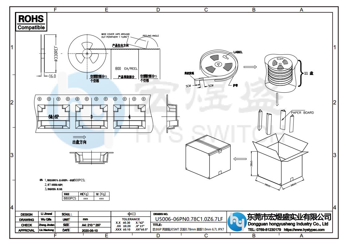 6P 沉板0.8两脚贴片SMT  脚距1.2mm 6.7L IPX7  
