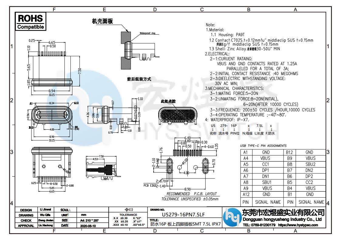 防水Type-C母座16P板上型尺寸图