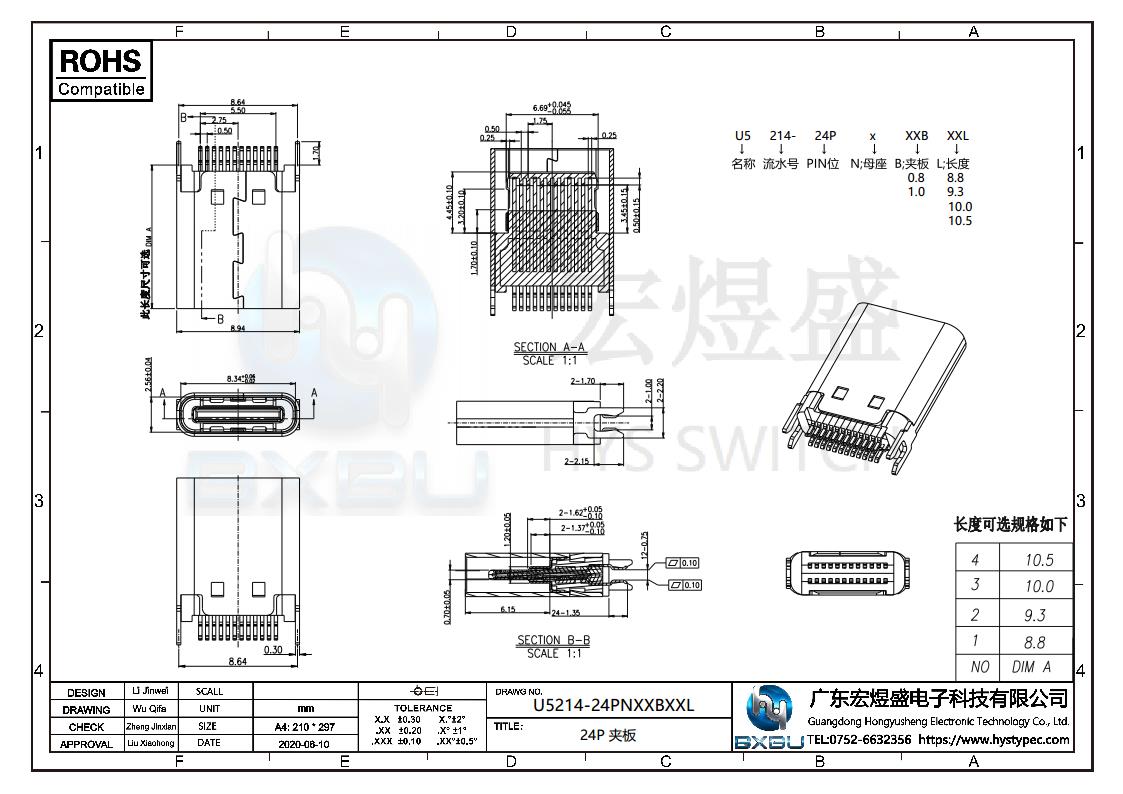 TYPE-C母座24P夹板 0.8 1.0尺寸图 