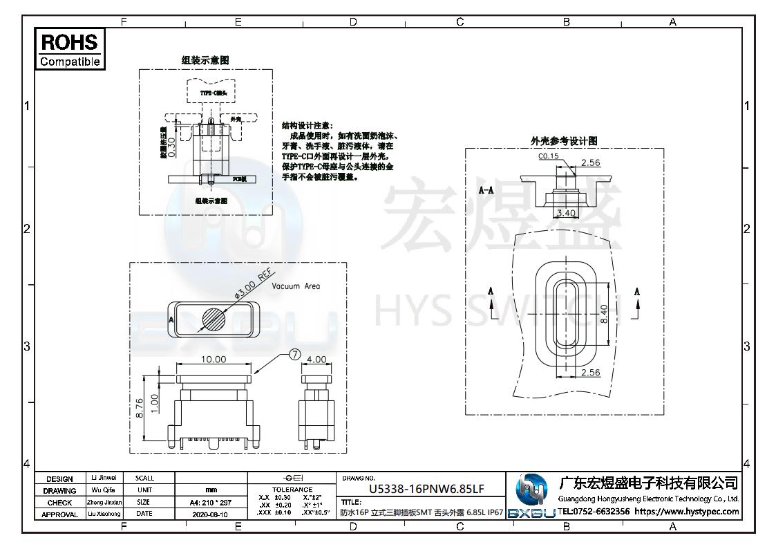 防水tYPE-C母座图纸