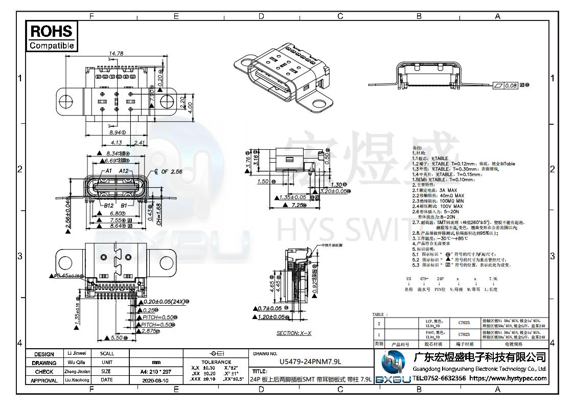 TYPE-C母座24P板上锁板式后两脚插板SMT7.9L尺寸图