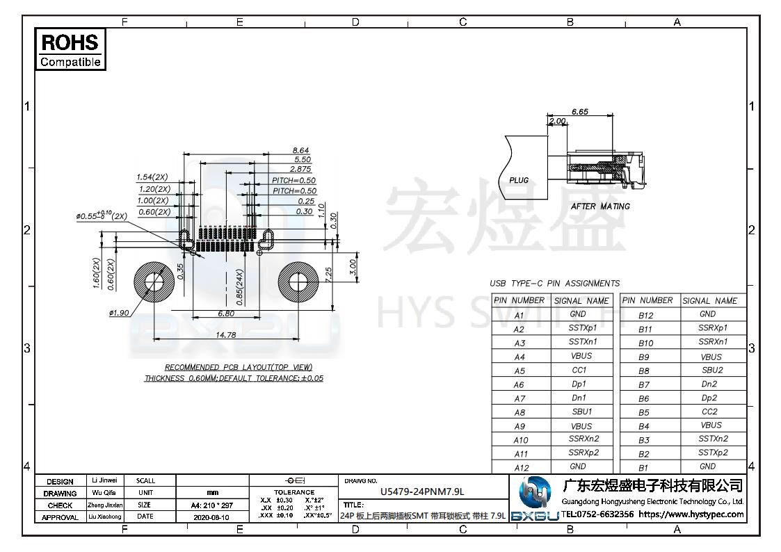 TYPE-C母座24P板上锁板式后两脚插板SMT7.9L尺寸图